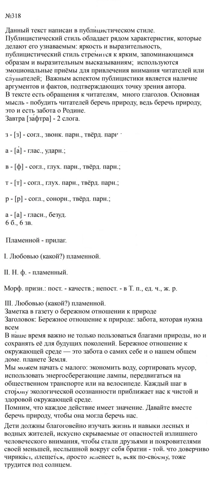 Скан решения номера 318