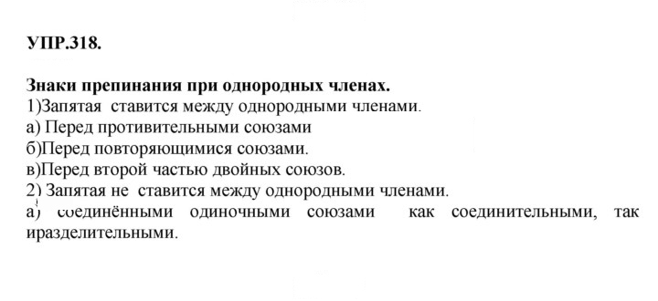 Скан решения номера 318