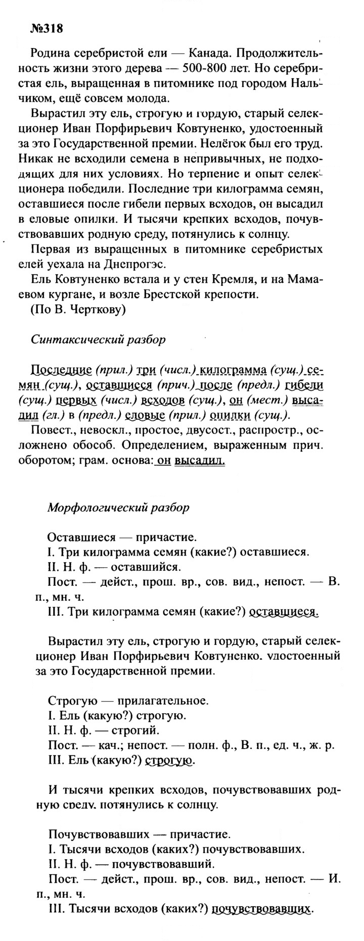 Скан решения номера 318
