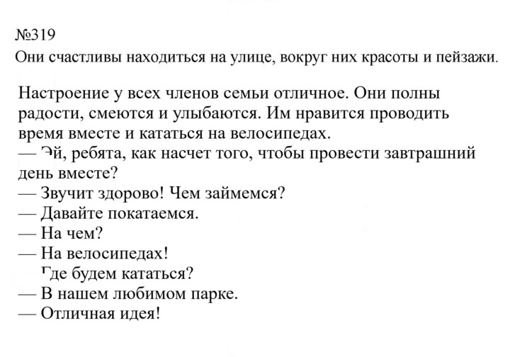 Скан решения номера 319