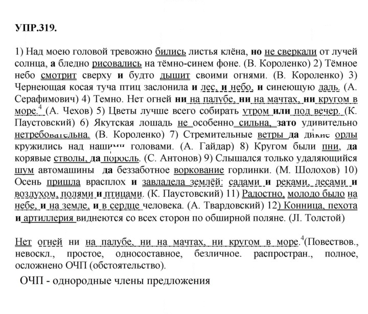 Скан решения номера 319