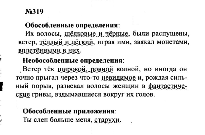 Скан решения номера 319