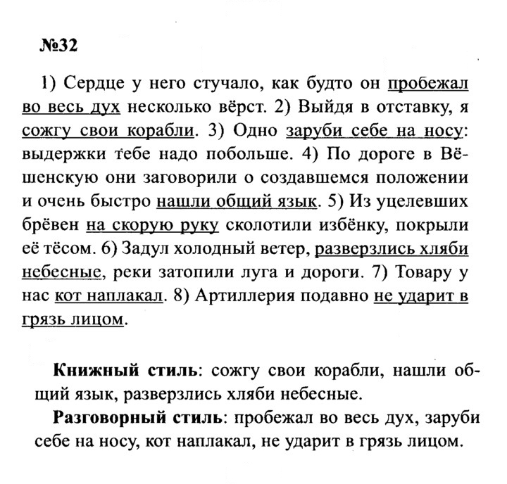 Скан решения номера 32