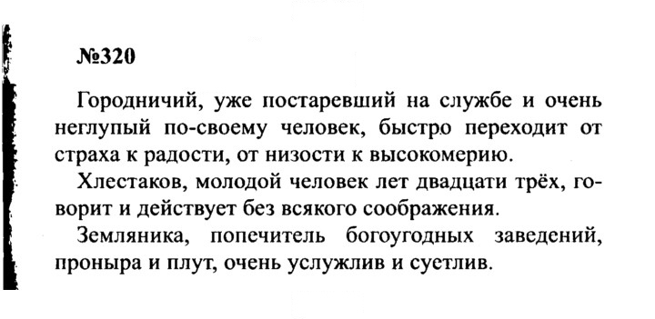 Скан решения номера 320
