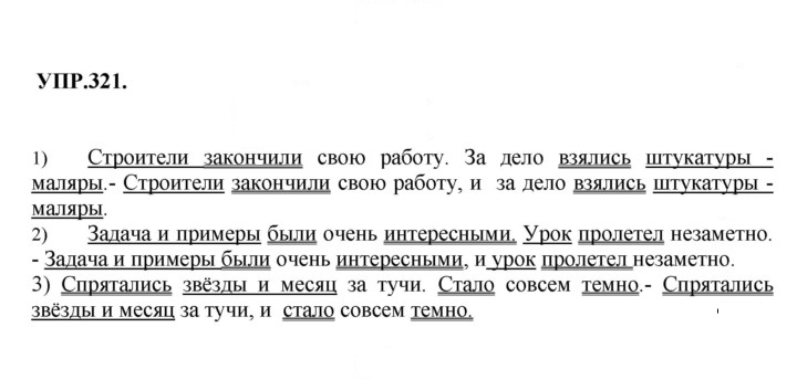 Скан решения номера 321