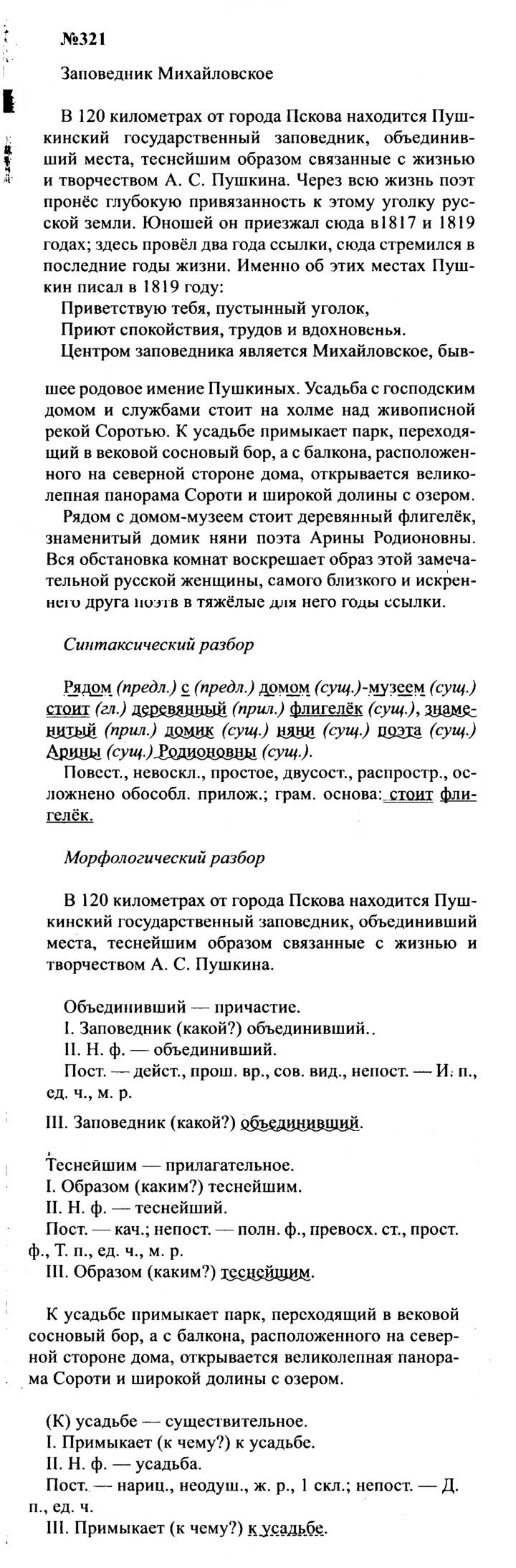 Скан решения номера 321