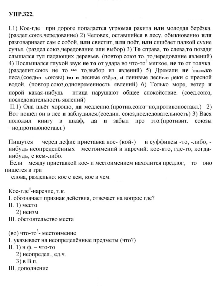 Скан решения номера 322