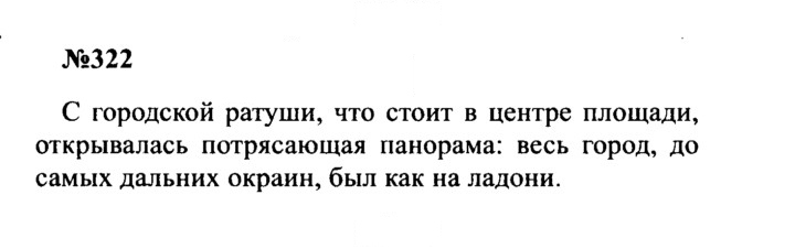Скан решения номера 322