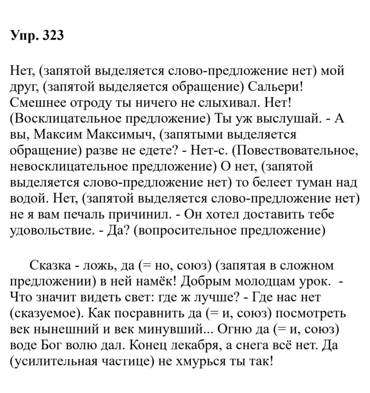 Скан решения номера 323