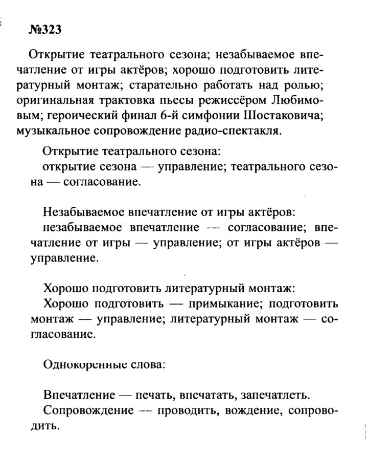Скан решения номера 323