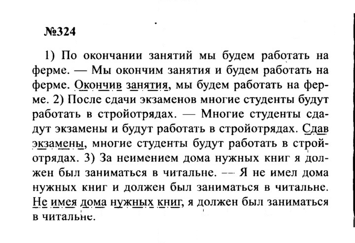 Скан решения номера 324