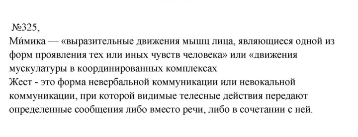 Скан решения номера 325
