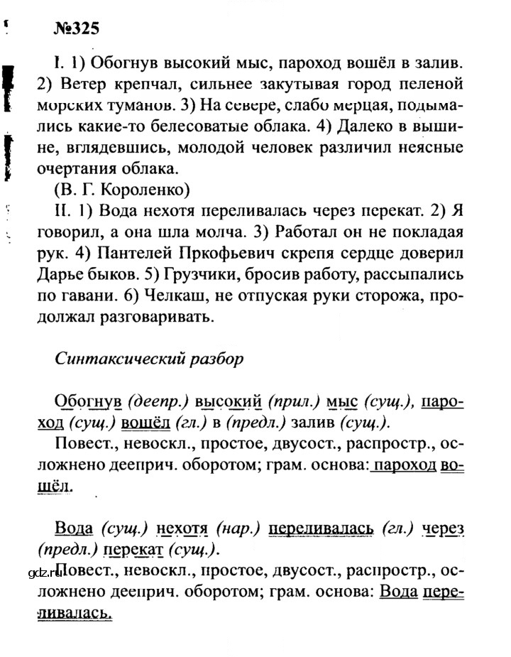 Скан решения номера 325