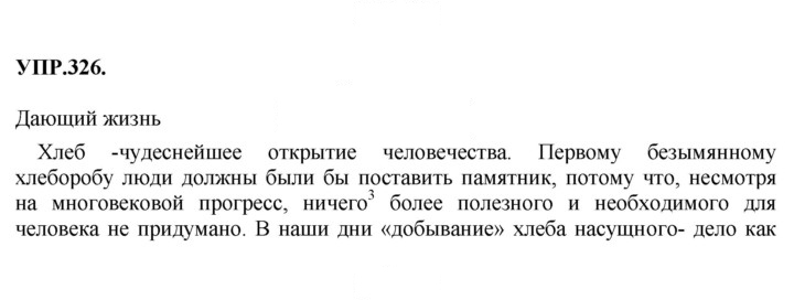 Скан решения номера 326