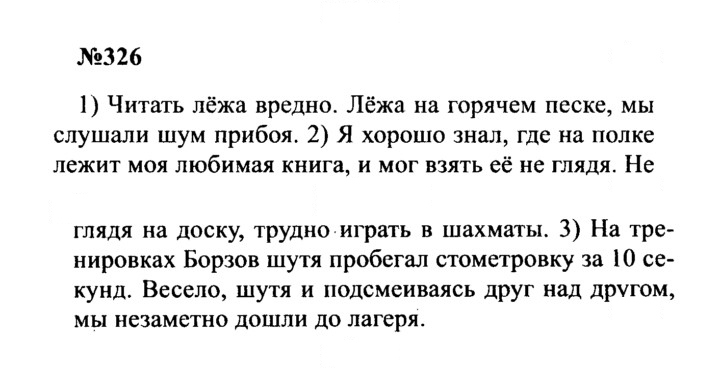 Скан решения номера 326