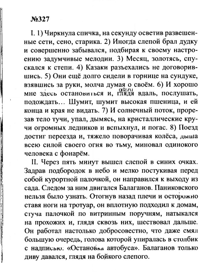 Скан решения номера 327