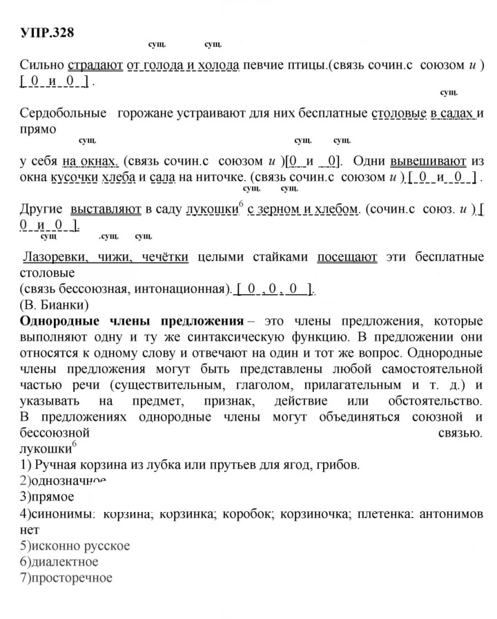 Скан решения номера 328