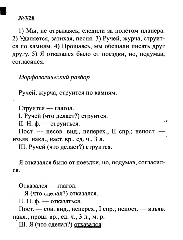 Скан решения номера 328
