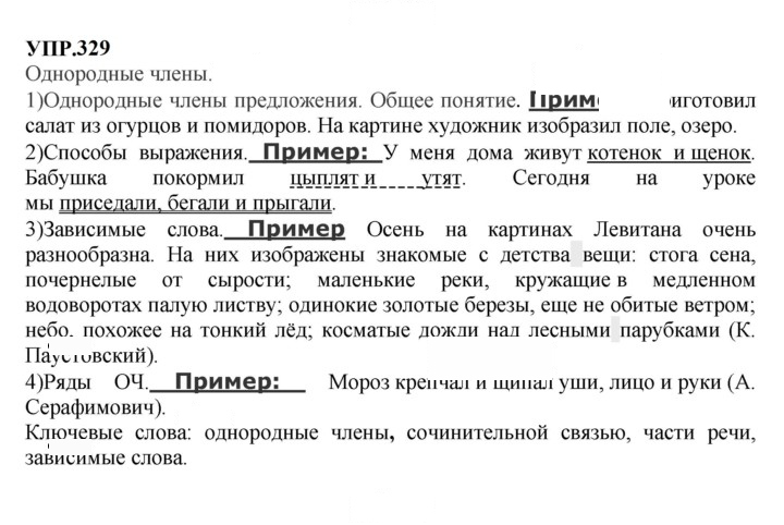 Скан решения номера 329