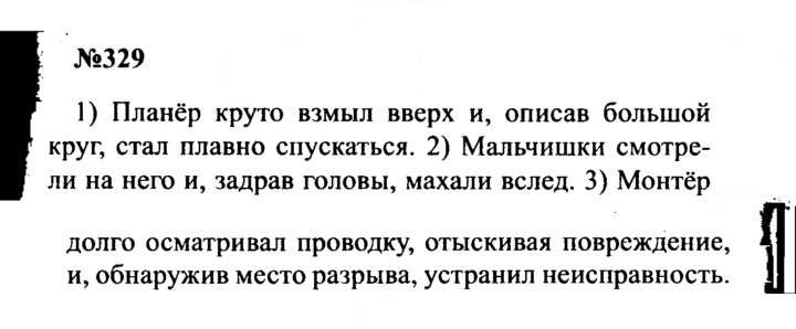 Скан решения номера 329