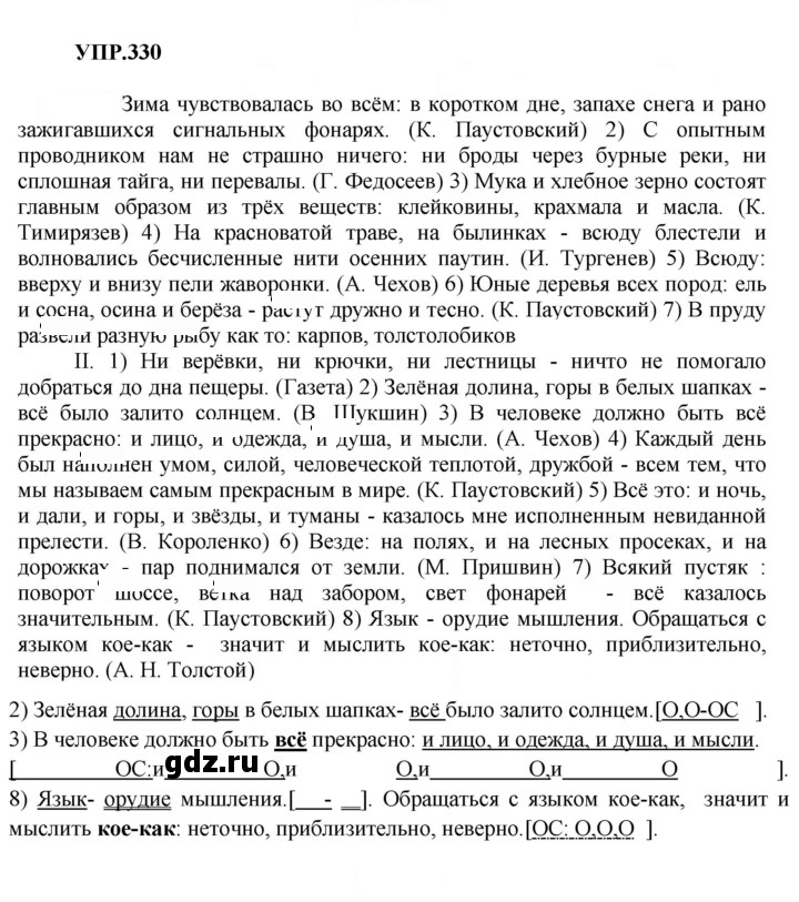 Скан решения номера 330