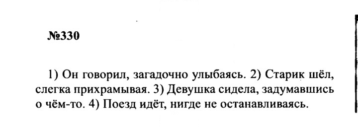 Скан решения номера 330