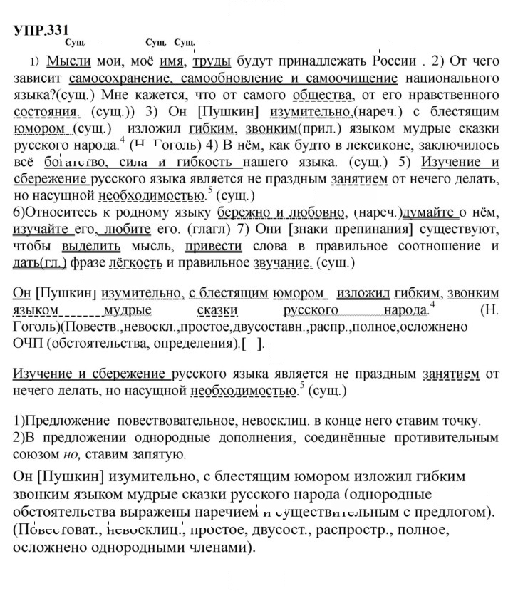 Скан решения номера 331