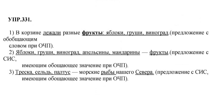 Скан решения номера 331