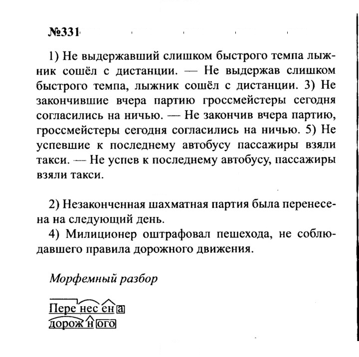 Скан решения номера 331