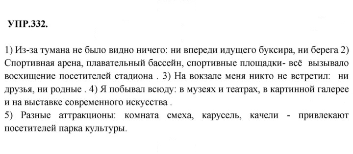 Скан решения номера 332