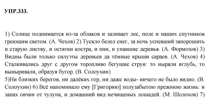 Скан решения номера 333