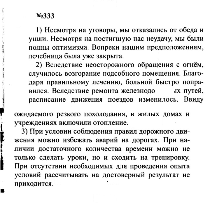 Скан решения номера 333