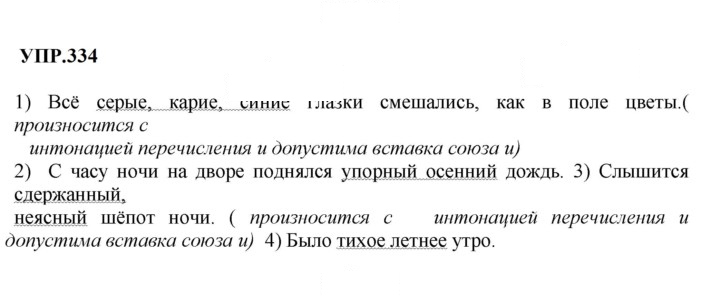 Скан решения номера 334