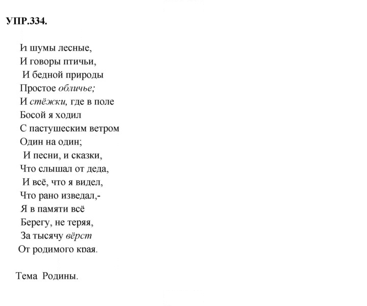 Скан решения номера 334
