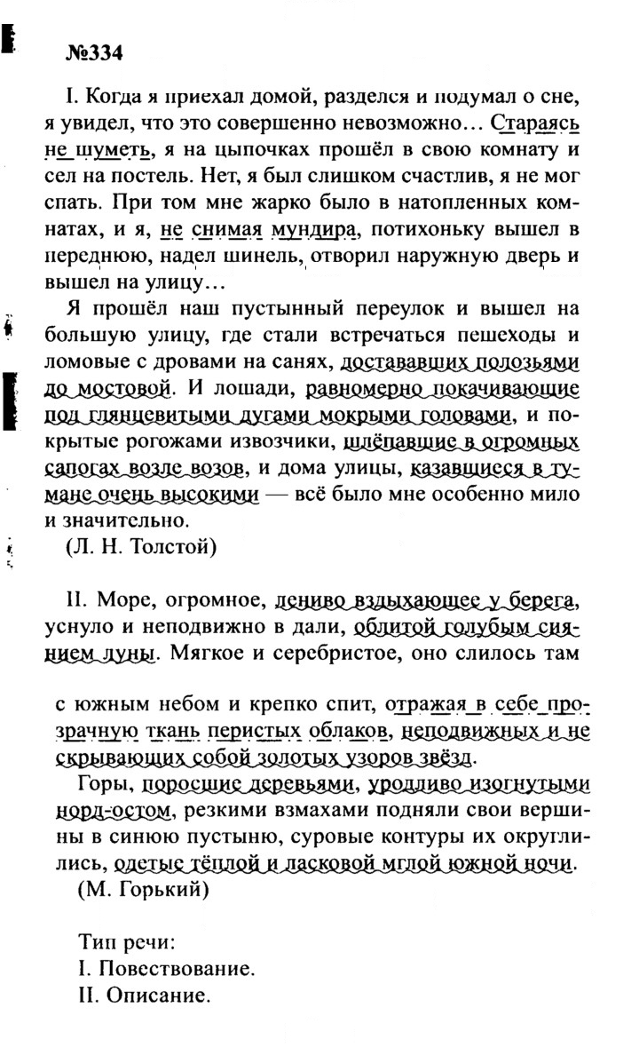 Скан решения номера 334