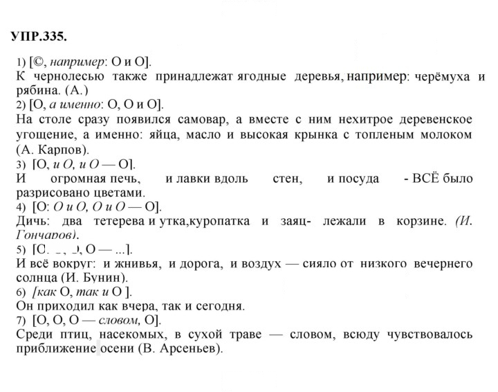 Скан решения номера 335