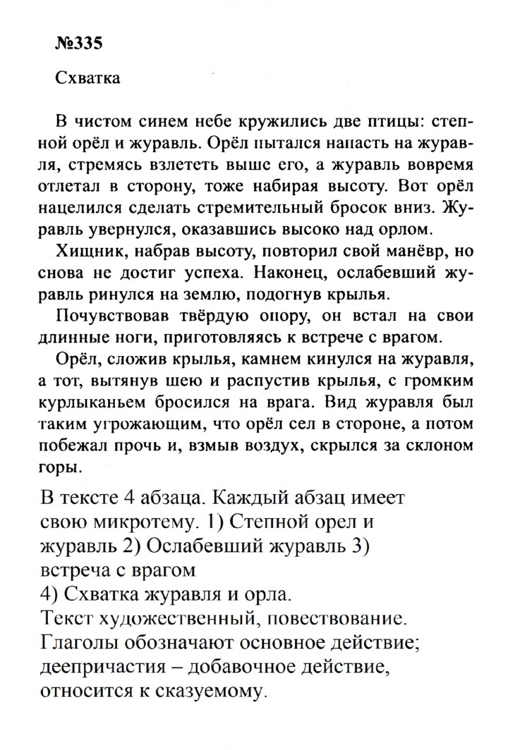 Скан решения номера 335