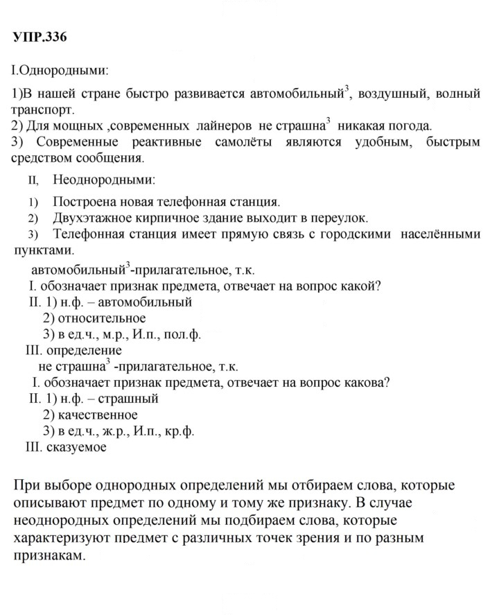Скан решения номера 336