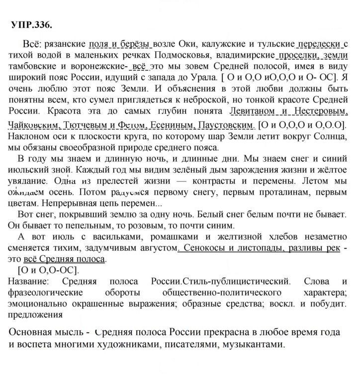 Скан решения номера 336