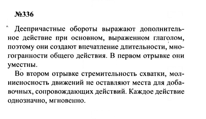 Скан решения номера 336