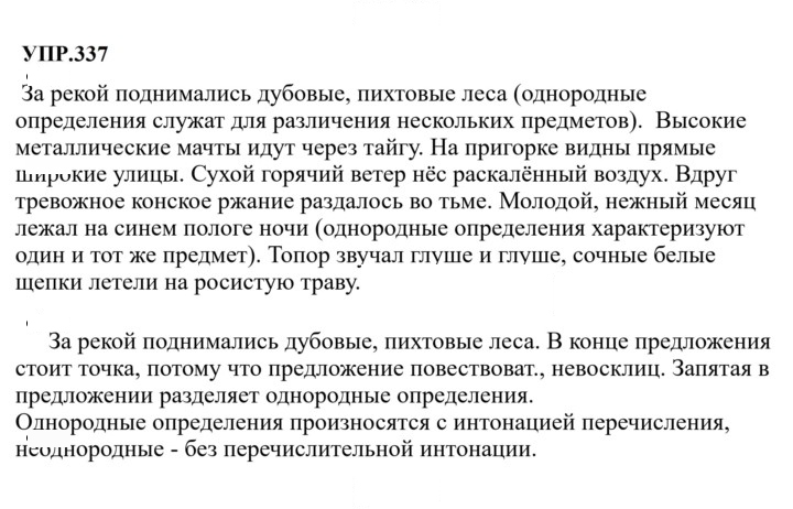 Скан решения номера 337