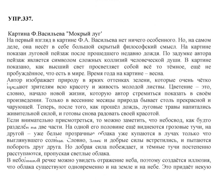 Скан решения номера 337