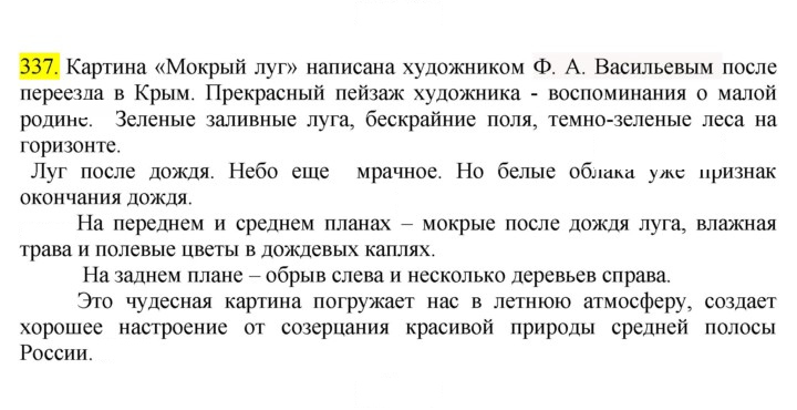 Скан решения номера 337