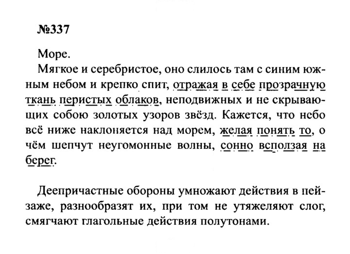 Скан решения номера 337