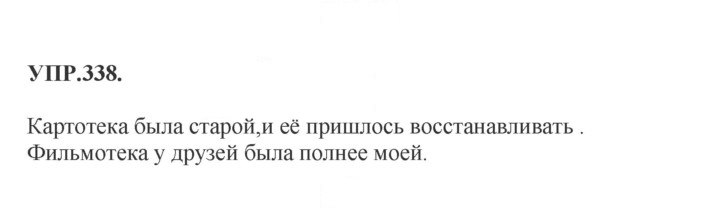 Скан решения номера 338