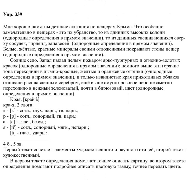 Скан решения номера 339