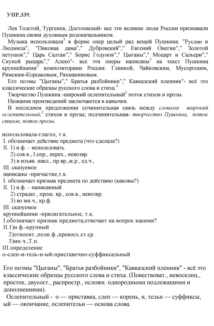 Скан решения номера 339