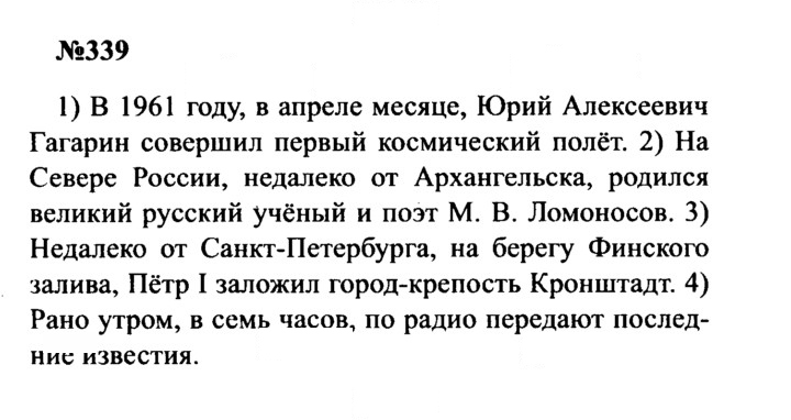 Скан решения номера 339