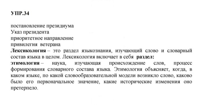 Скан решения номера 34