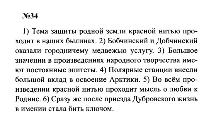 Скан решения номера 34